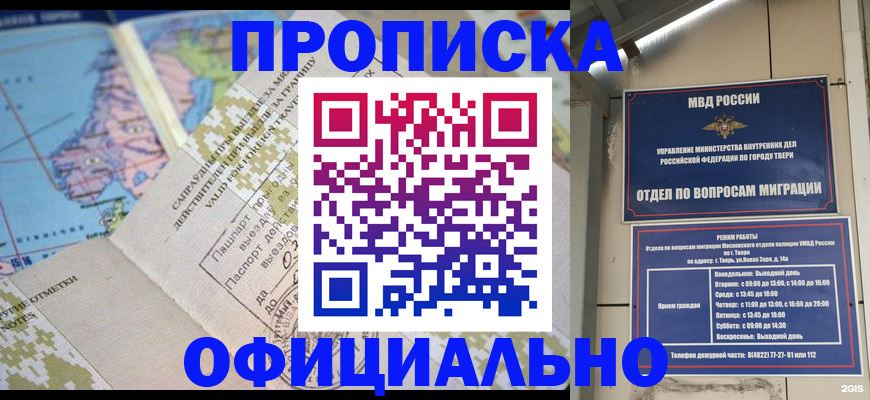 прописка ребенка в Переславль-Залесском